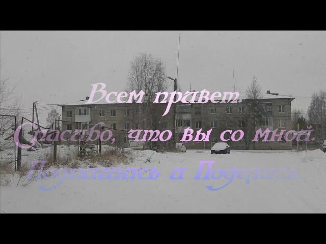 Очередная экскурсия по ХМАО городу Югорску. Частный сектор в лесу. Поехали до конца.