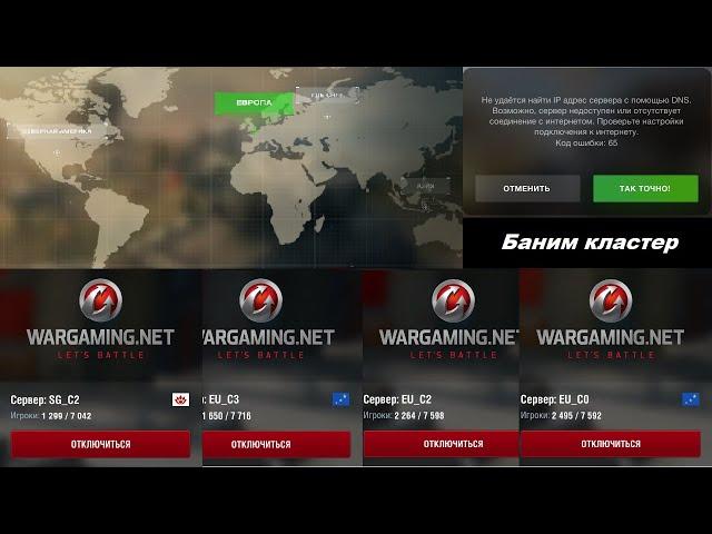 Отключаем лагающие кластеры на любом сервере в #wotblitz и #tanksblitz и где они? RU EU NA ASIA (ПК)