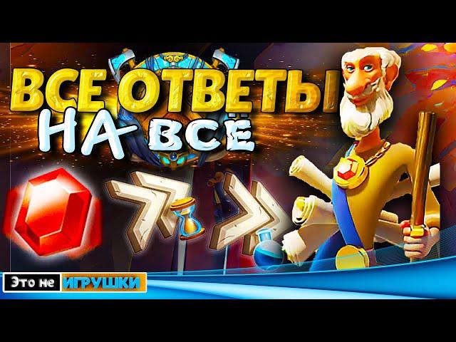 ВОПРОС-ОТВЕТ С ЭТО НЕ ИГРУШКИ  игра Rise of Kingdoms