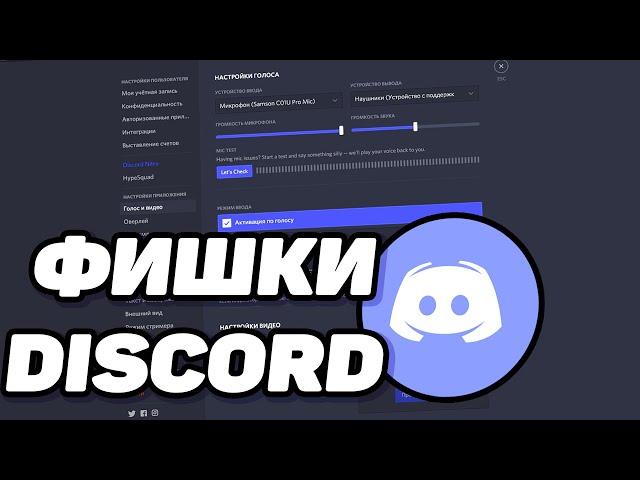 НОВАЯ ФУНКЦИЯ DISCORD! (Фишки, стримы, папки, новые темы)