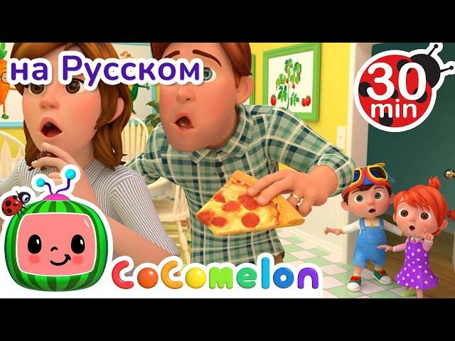 Джонни Джонни! Да, Папа? | 30 минут | Сборник | CoComelon на русском — Детские песенки