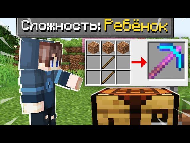  КАК ПРОЙТИ МАЙНКРАФТ НА СЛОЖНОСТИ РЕБЁНОК ? MINECRAFT НО 100% СЛОМАННЫЙ КРАФТИНГ ТРОЛЛИНГ ЛОВУШКА