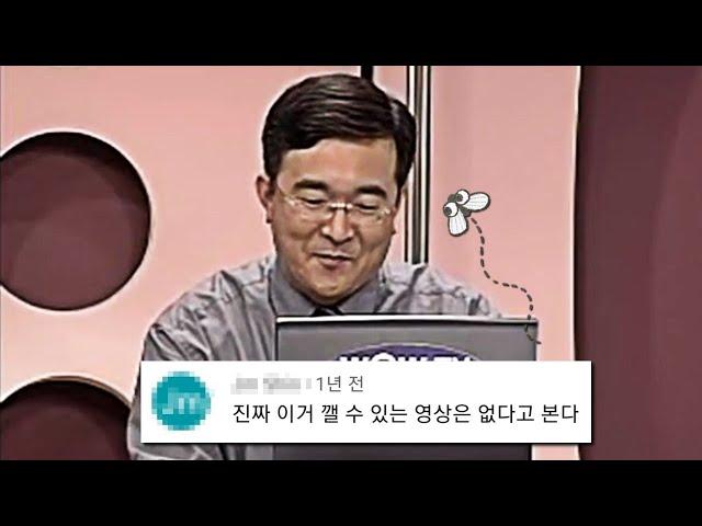 [고전 영상] 한국 경제를 얘기하는데 파리가... 레전드댓 모음집