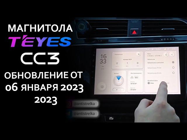 Важное обновление прошивки TEYES CC3 от 6 января 2023. Что изменилось?