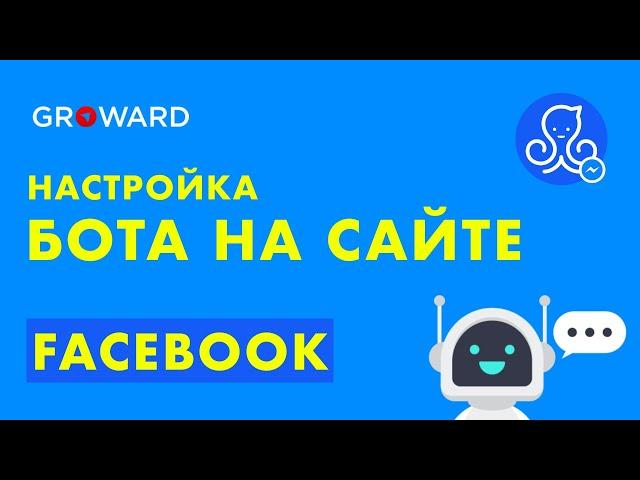 ManyChat. Полное руководство по настройке и использованию. Обзор чат-бота в фейсбук мессенджер.