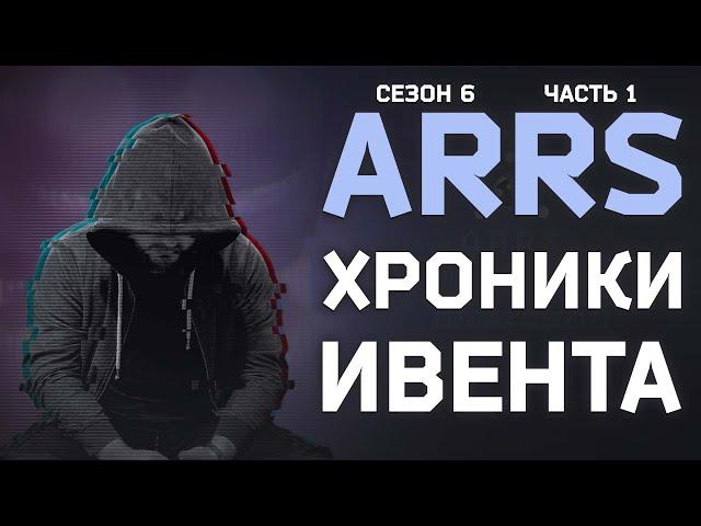 HOW WE RESCUED KERMAN ● ARRS EVENT CHRONICLES PART 1 ● #tarkov #eft #arrs #tarkov #eft #tarkovevent