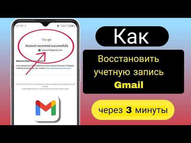 Как восстановить учетную запись Gmail || Восстановление аккаунта Google || учетной записи Gmail 2024