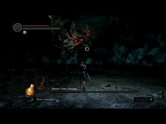 Манус Отец Бездны без брони - Dark Souls Remastered