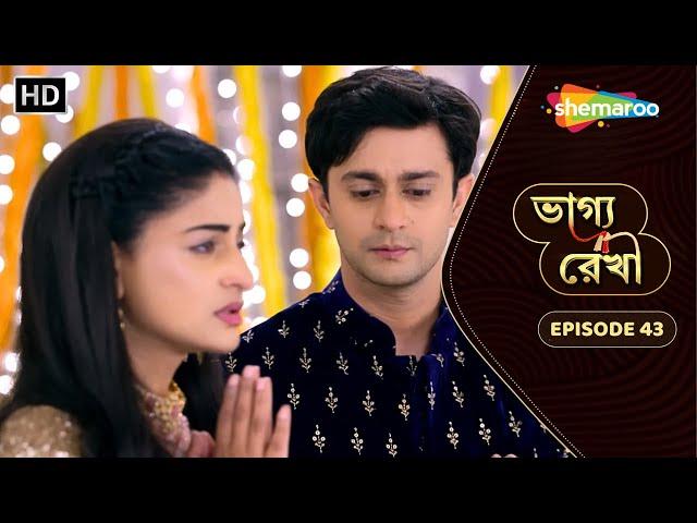 Bhagya Rekha - Full Episode 43 | ভাগ্য রেখা | বরুণের সত্য কথা বললেন শ্রদ্ধা | Bangla New Natok