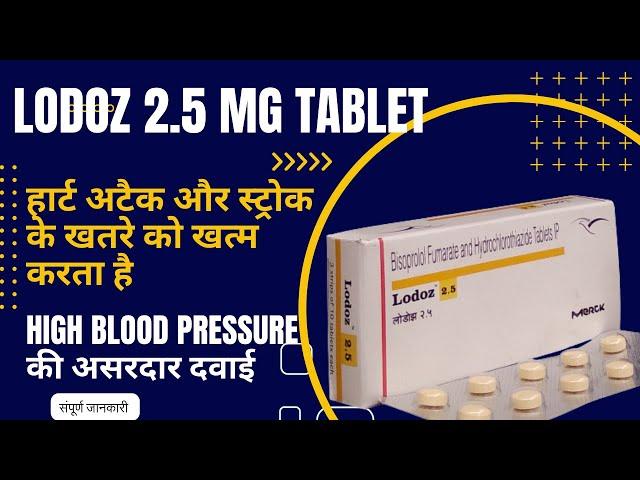 LODOZ 2.5 TABLET | HYPERTENSION | HIGH BP | संपूर्ण जानकारी | BISOPROLOL | HYDROCHLOROTHIAZIDE