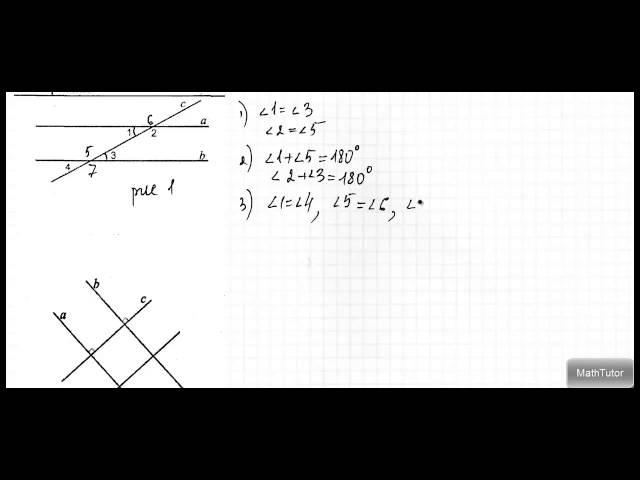 Геометрия 7-9 классы. 5. Признаки параллельности прямых