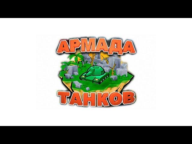 Armada Tanks | Any% Hard | 1:18:00 [WR]