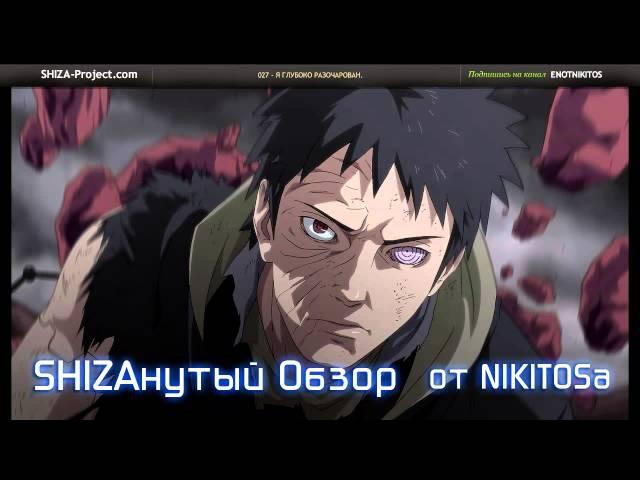 SHIZAнутый Обзор 027: Манга Naruto 599 Глава