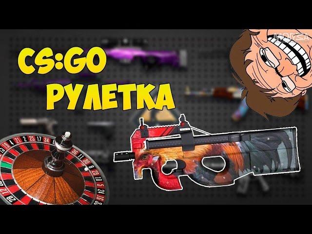 Рулетка CSGO для бомжей (с небольшими ставками) #1 - Маленько поднялись