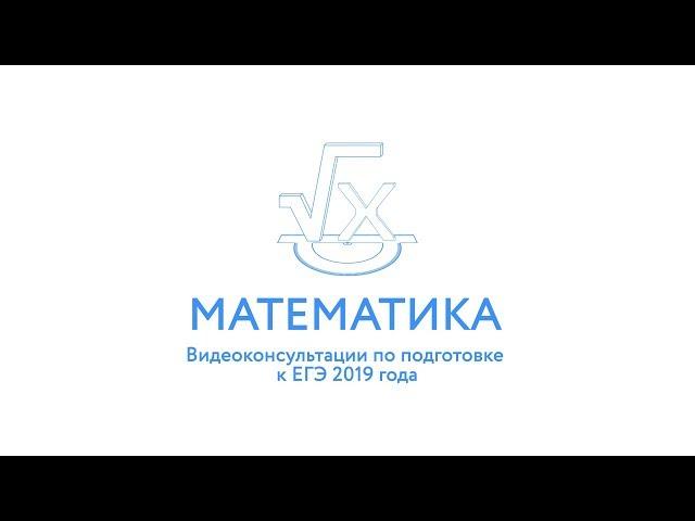 ЕГЭ-2019. Математика