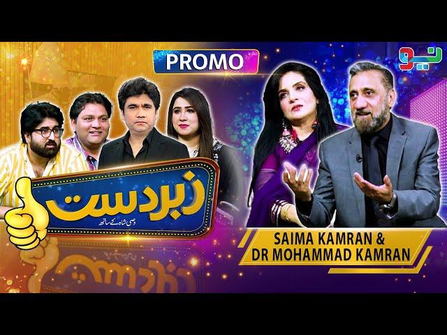 Zabardast With Wasi Shah | Saima Kamran & Dr Mohammad Kamran | Promo | Neo News