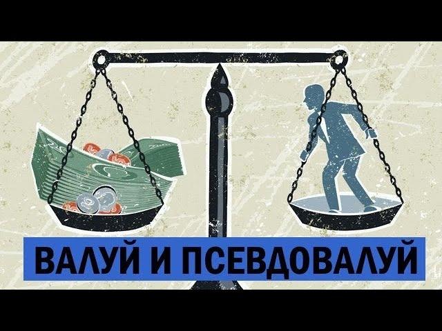 ВАЛУЙ И ПСЕВДОВАЛУЙ НА ПРИМЕРЕ ОДНОГО МАТЧА