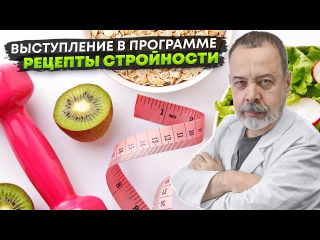 ДИЕТОЛОГ АЛЕКСЕЙ КОВАЛЬКОВ О ТОМ КАК ПОХУДЕТЬ / СЕКРЕТЫ ПОХУДЕНИЯ