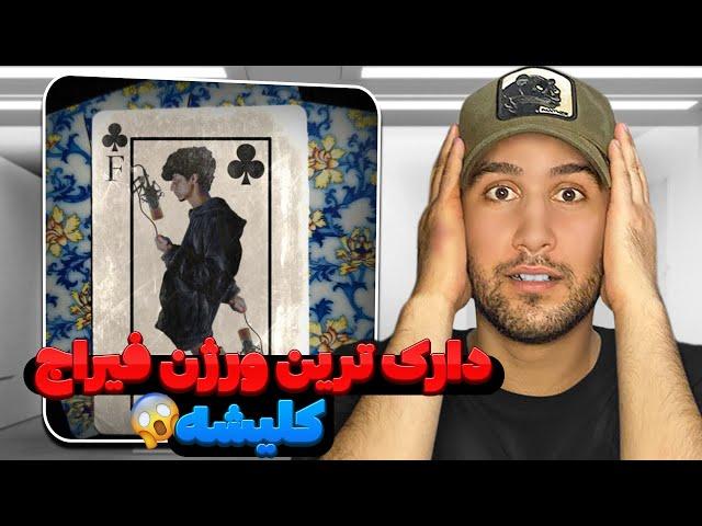 Feeraj - Kelishe (Reaction) دارک ترین ورژن فیراج