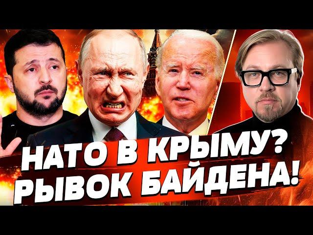  СРОЧНО ИЗ КРЫМА: ЗАХВАТ ПОЛУОСТРОВА ЗАПАДОМ! ФИНАЛЬНЫЙ УДАР БАЙДЕНА: ПУТИН ЗАСКУЛИЛ! | ТИЗЕНГАУЗЕН