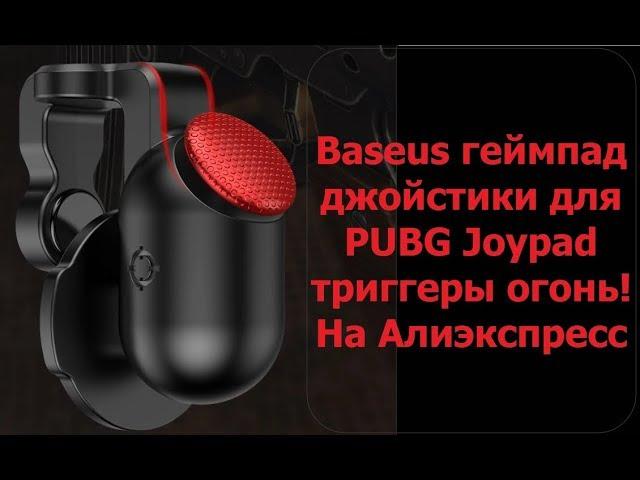 Baseus геймпад джойстики для PUBG Joypad триггеры огонь! На Алиэкспресс