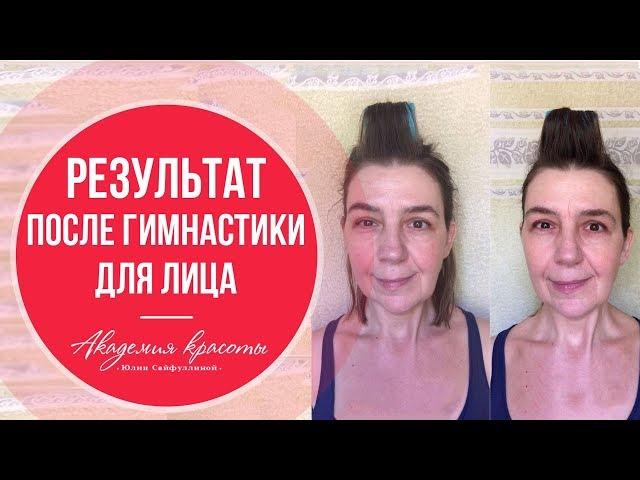 Фейсбилдинг до и после: Гимнастика для лица (фейсфитнес) отзыв о курсе Юлии Сайфуллиной