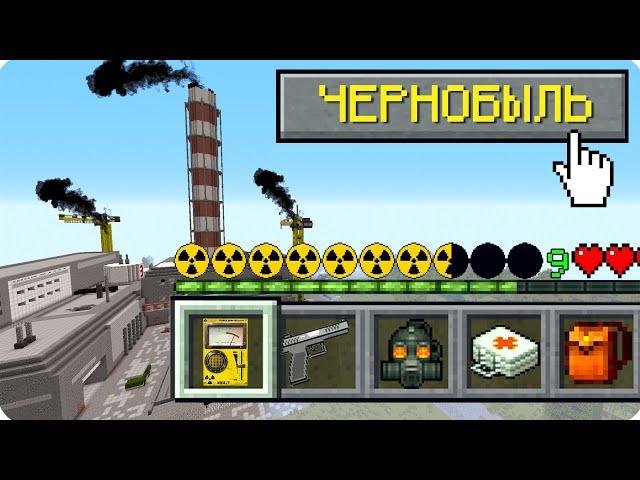 ️КАК ИГРАТЬ В МАЙНКРАФТ НА РЕЖИМЕ ЧЕРНОБЫЛЬ 100% ТРОЛЛИНГ ЛОВУШКА MINECRAFT ШЕДИ НУБ И ДЕВУШКА