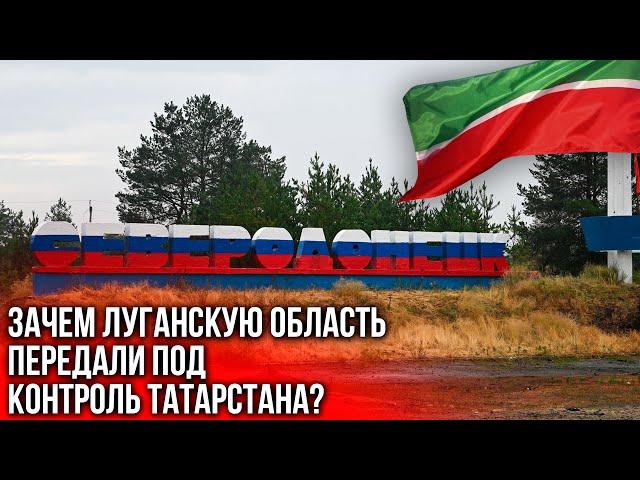 Северодонецк отдали под контроль республики Татарстан. “Реальный Донбасс”. Выпуск 72