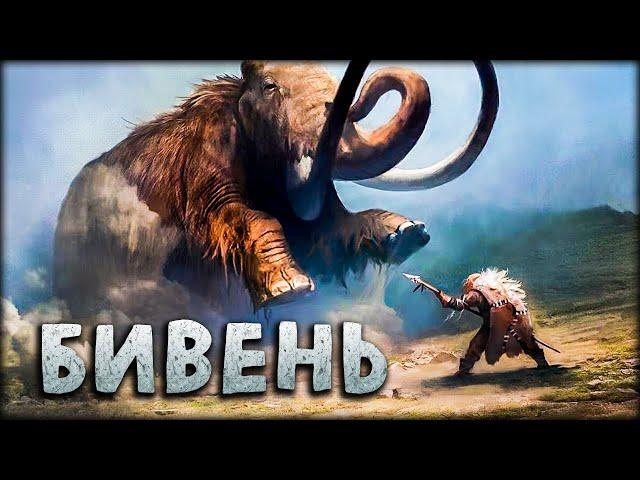 Far Cry Primal - Злой мамонт #24