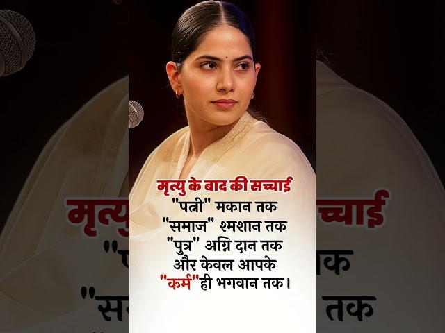मृत्यु के बाद का सच #shorts #viral #jayakishori #motivation #death