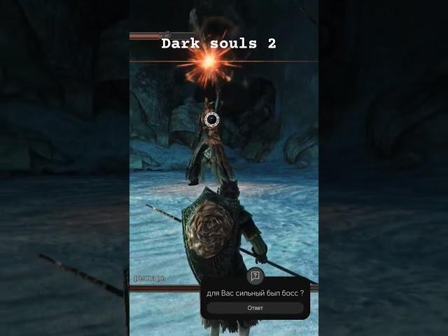 Дымный рыцарь #games #darksouls #gaming #игры #игра #bossfight