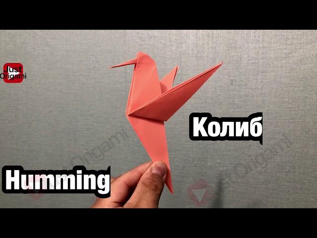 Оригами Колибри. Hummingbird. Простая фигурка оригами с подробными комментариями на русском языке.