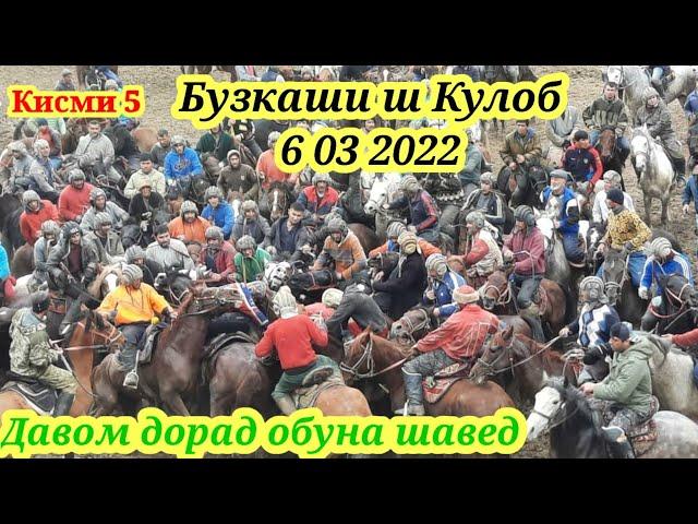 Бузкаши дар ш Кулоб 6 03 2032 кисми 5 давом дорад лошадь улок