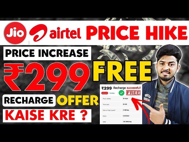 Jio Price Hike - Free ₹299 Mobile Recharge | Mobile Recharge Earning App | Free Me Mobile Recharge