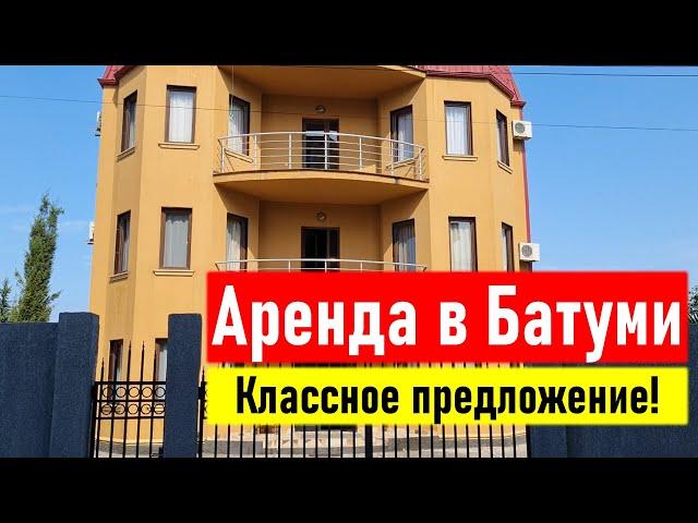  Аренда в Батуми.  Классное предложение!