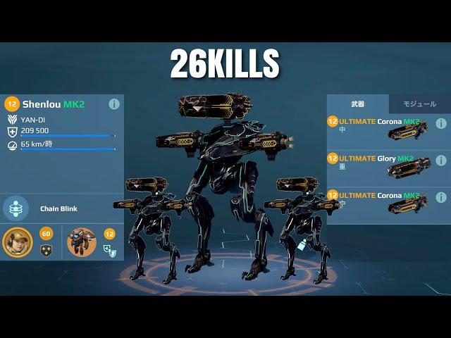 [WR] 26Kills Shenlou Meta 9.9.9 | ULT Corona Glory | War Robots Gameplay