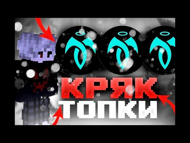 КАК СКАЧАТЬ ТОПКУ ВИЗУАЛС В1.2TOPKA VISUALS V2 ТОПКА ВИЗУАЛС В2 1.12.2 И 1.16.5