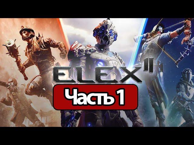 Elex 2 - Геймплей Прохождение Часть 1 (без комментариев, PC)