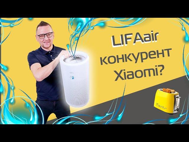 Тест компактного недорогого очистителя воздуха LIFAair LA 330