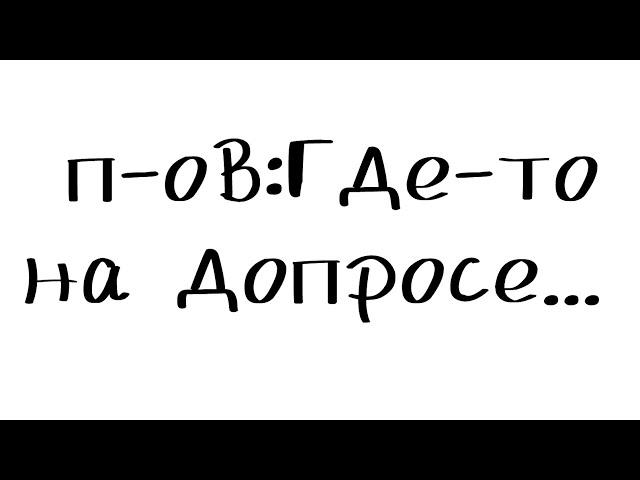 /что-то|Идеальный мир|Fem!Лололошка, Fem!Не_Лололошка, Войд|шипов нет|!AU!\