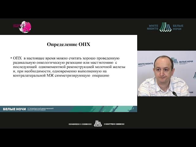 Состояние онкопластической и реконструктивной хирургии у пациенток РМЖ в СПБ