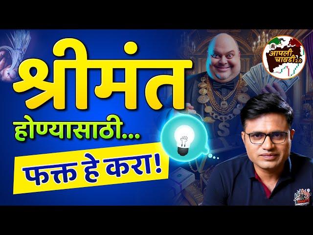 पैशाची जादू | Power Of Compounding | Chart Commando Marathi