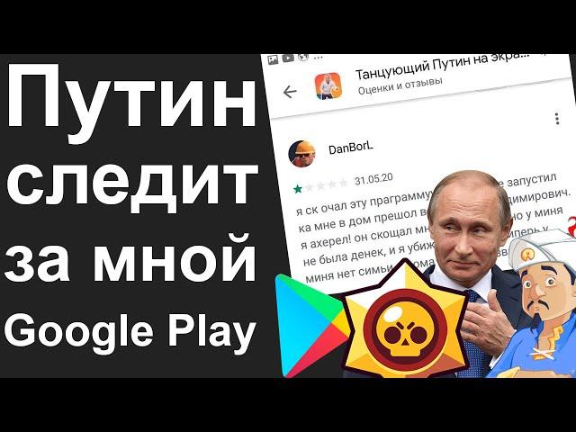 ТУПЫЕ ОТЗЫВЫ В ГУГЛ ПЛЕЙ МАРКЕТЕ №3 (ДАУНСКИЕ ОТЗЫВЫ В GOOGLE PLAY)