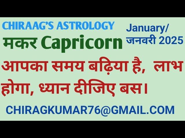 मकर Capricorn को अब कुछ बदलने वाला है, जीवन में यहां से बदलाव होगा। 2025 Prediction Capricorn।