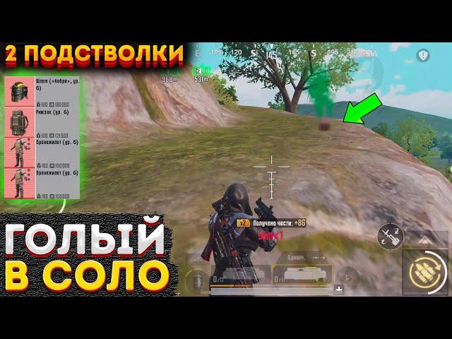 ГОЛЫЙ В СОЛО С 2 ПОДСТВОЛКАМИ НА 3 КАРТЕ МЕТРО РОЯЛЬ, METRO ROYALE ЧЕЛЛЕНДЖ, PUBG MOBILE 2.0