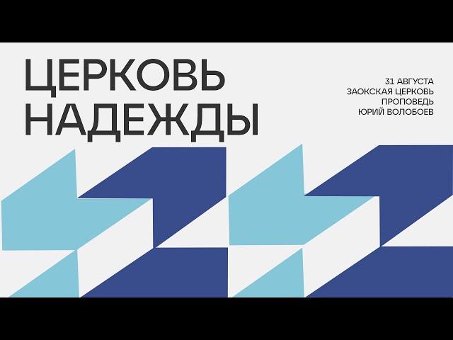 БОГОСЛУЖЕНИЕ онлайн - 31.08.24 / Трансляция Заокская церковь