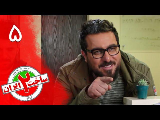 Serial Sakhte IR 2 - Episode 5 | سریال کمدی ساخت ایران 2 - قسمت 5