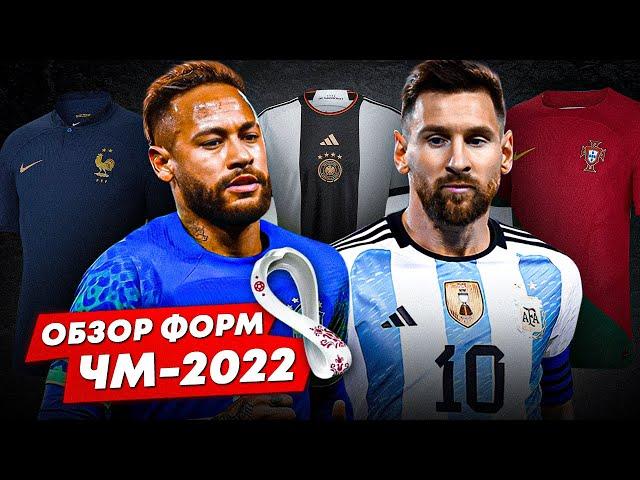 All kits World Cup 2022