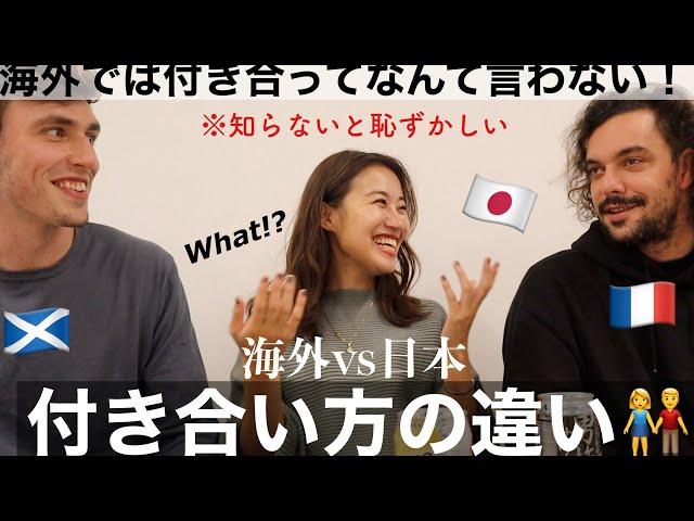 外国人男性に聞く！告白しないって本当？付き合うまでの流れ【Drunk Talk】