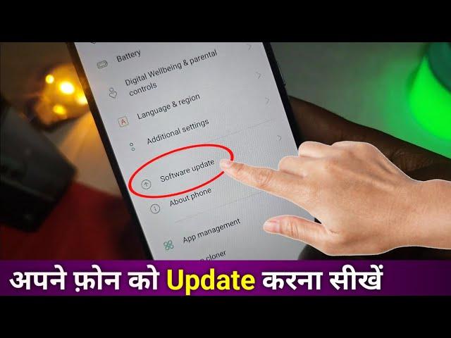 Mobile Update Kaise Kare | Mobile Update Karne Ka Tarika | Mobile Ka Software Update keise karen